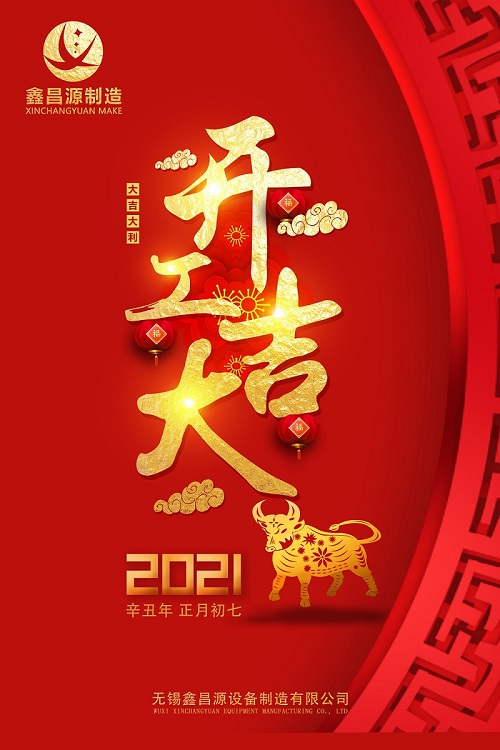 1613612970331793.jpg 開(kāi)工大吉.jpg