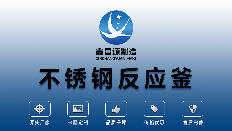 1617329479321652.jpg 不銹鋼反應釜_01.jpg