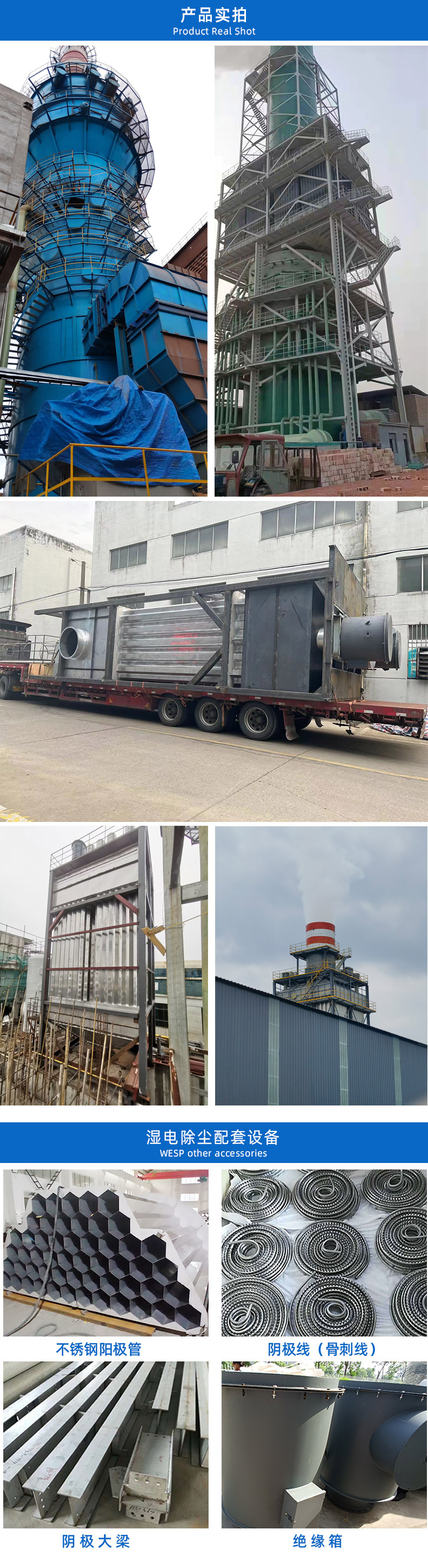 1658800502904529.jpg 濕電除塵器-詳情頁_04.jpg